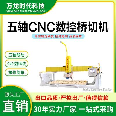 CNC-5 Pro五轴数控桥切机
