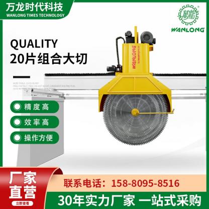 QSQ-2500B-20P 20片组合大切